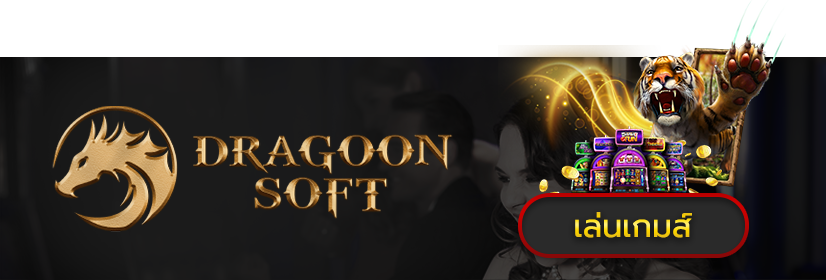 dragoon soft